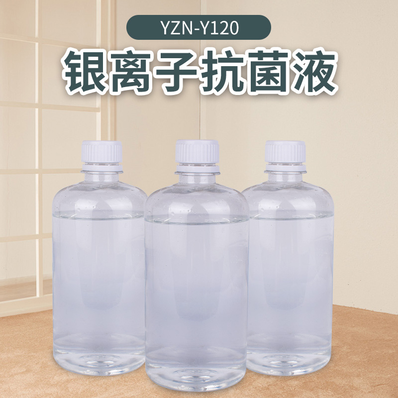 YZN-Y120 银离子洗手液免洗凝胶